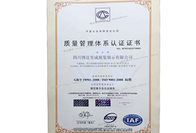 IS09001质量管理体系认证企业